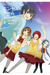 Angel Game: Sayonara To Mirai No Kakera