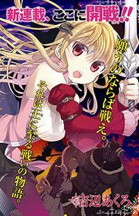 Akuma Mo Fumu O Osoreru Tokoro