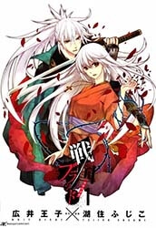 Sengoku Blood - Bara No Keiyaku