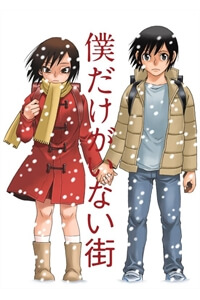Boku Dake Ga Inai Machi