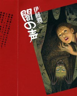 Yami No Koe