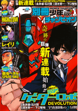 Getter Robo Devolution: Uchuu Saigo No 3-Punkan