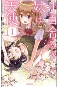 Sayuri-San No Imouto Wa Tenshi