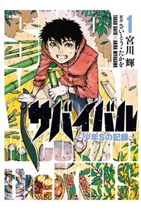 Survival - Shounen S No Kiroku