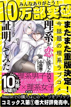 Rike Ga Koi Ni Ochita No De Shoumeishitemita
