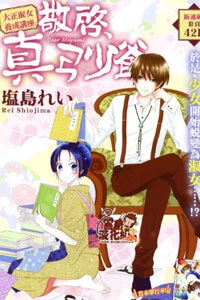 Haikei Mayumi-Sama