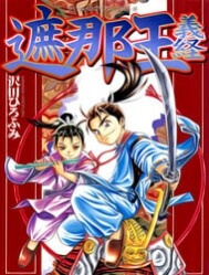 Thiếu Niên Vương I - Shana Oh Yoshitsune I
