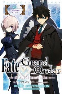 Fate/Grand Order-Mortalis:Stella