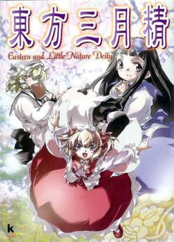 Touhou Sangetsusei~ East And Little Nature Deity