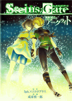 Steins; Gate - Mugen Enten No Arc Light