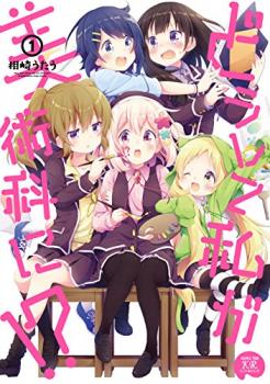 Doushite Watashi Ga Bijutsuka Ni!?