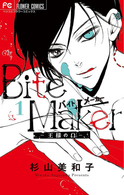 Ousama No Omega (Bite Maker)