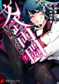 Bunbu Ryoutou - Saikyou Saichi No Sodatekata