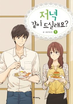 Ta Sẽ Cùng Nhau Dùng Bữa Tối Chứ?