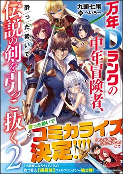 Mannen D-Rank No Chuunen Boukensha, Yotta Ikioi De Densetsu No Ken Wo Hikkonuku