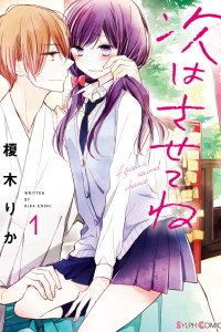 Tsugi Wa Sasetene