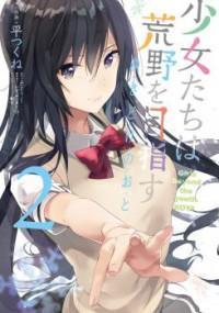 Shoujotachi Wa Kouya Wo Mezasu Yukidoke No Oto
