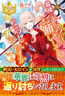 Saigo Ni Hitotsu Dake Onegaishite Mo Yoroshii Desu Ka?