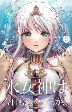 Undine Wa Kyou Mo Koi Wo Suru Ka?