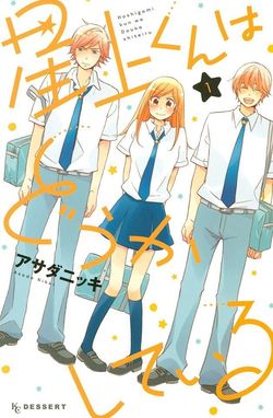 Hoshigami-Kun Wa Douka Shite Iru