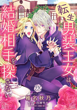 Tensei Danzou Oujo Wa Kekkon Aite Wo Sagasanai