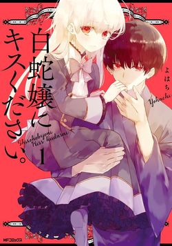 Shiroi Hebi Ni Kisu Kudasai