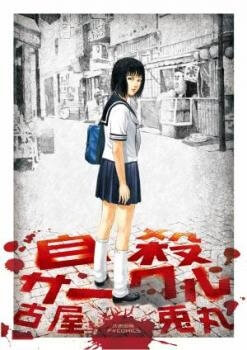 Jisatsu Circle - Vòng Quay Tự Sát