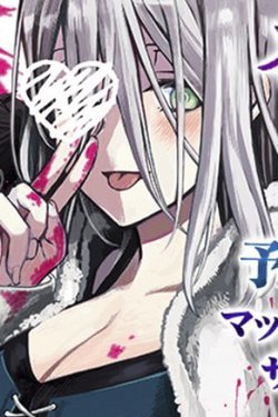 Tsubasa-Chan, Kimi Wa. Macchingu Shita Onna Wa Satsujinki