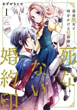 Rakumei Majo To Toki Wo Kakeru Danna-Sama No Shinanai Konyaku Shi
