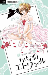 Kaname Étoile