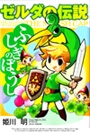 Legend Of Zelda: The Minish Cap
