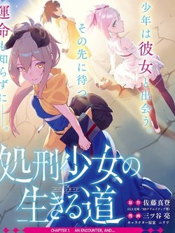 Shokei Shoujo No Ikirumichi