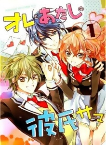 Ore To Atashi No Kareshi-Sama