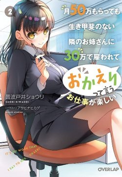 Tsuki 50-Man Moratte Mo Ikigai No Nai Tonari No Onee-San Ni 30-Man De Yatowarete "Okaeri" Tte Iu