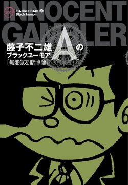 Các Oneshot Horror Của Fujiko Fujio ⓐ
