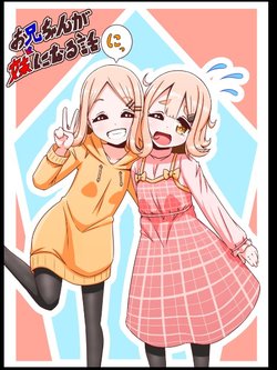 Oniichan Ga Imouto Ni Naru Hanashi