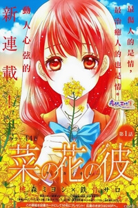 Nanoka No Kare