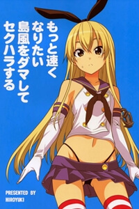Kantai Collection -Kancolle- Tricking And Sexual Harassing Shimakaze, Who Wants To Become Faster