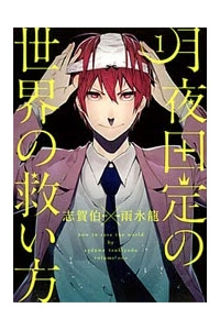 Tsukiyoda Sadame No Sekai No Sukuikata