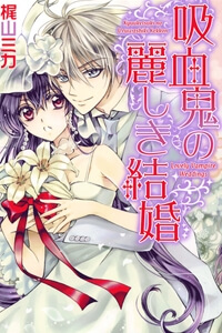 Kyuuketsuki No Uruwashiki Kekkon