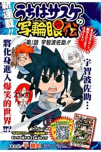 Cửu Vĩ Hồ Ly: Cuộc Đời Sasuke
