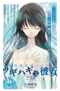 Tsugihagi Na Kanojo