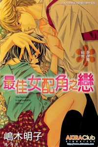Hikitateyaku No Koi