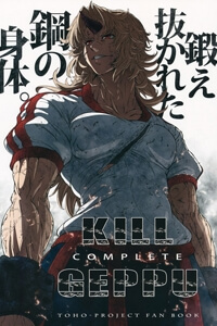 Touhou - Kill Geppu Complete