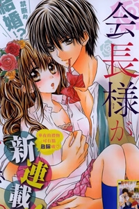 Kaichou-Sama Ga Fiancee De