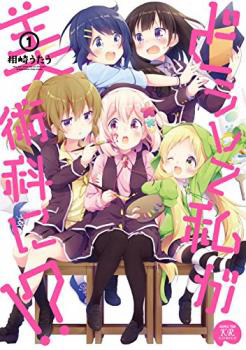 Doushite Watashi Ga Bijutsuka Ni!?