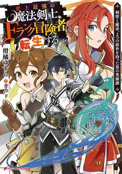 Shijou Saikyou No Mahou Kenshi F Rank Boukensha Ni Tensei Suru ~ Kensei To Matei 2 Tsu No Zense Om