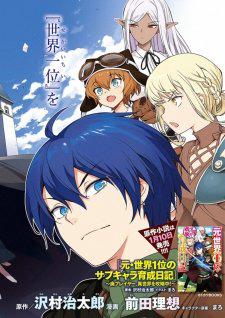 Moto Sekai Ichi'i Subchara Ikusei Nikki Hai Player, Isekai Wo Kouryakuchuu