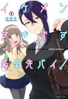 Ikemen Sugidesu Shiki-Senpai!
